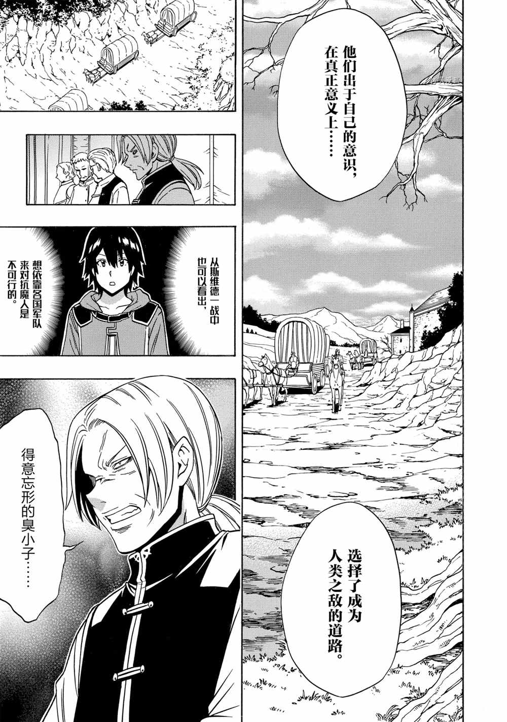 《贤者之孙》第46话 第5页