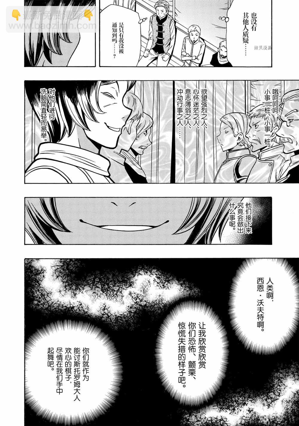 《贤者之孙》第46话 第8页