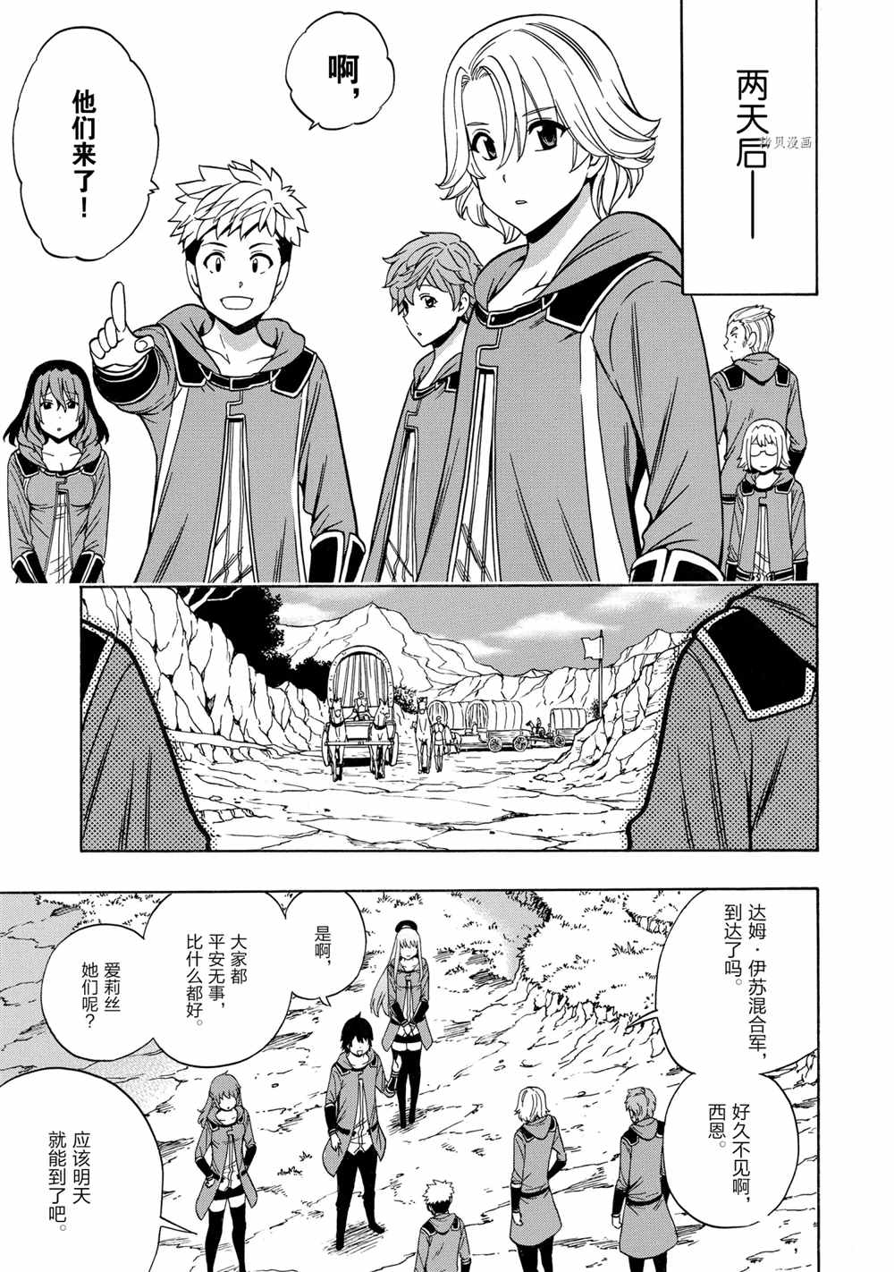 《贤者之孙》第46话 第9页