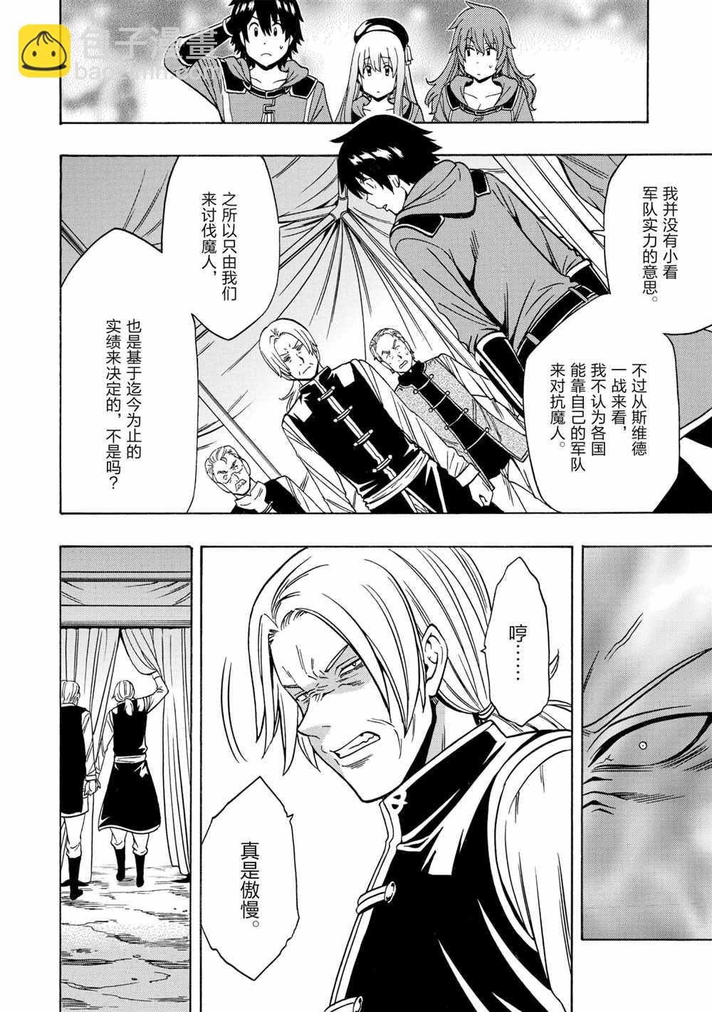 《贤者之孙》第45话 第10页