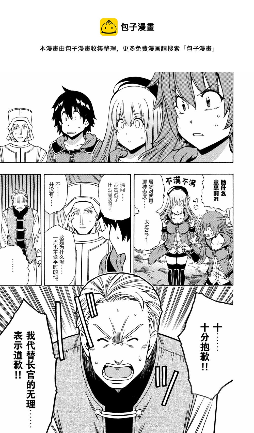 《贤者之孙》第45话 第11页