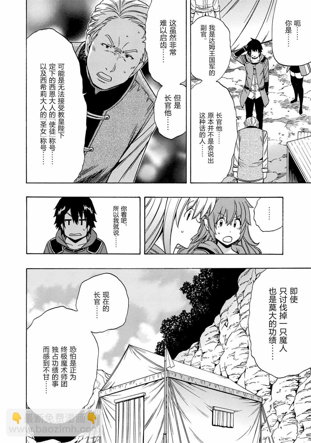 《贤者之孙》第45话 第12页