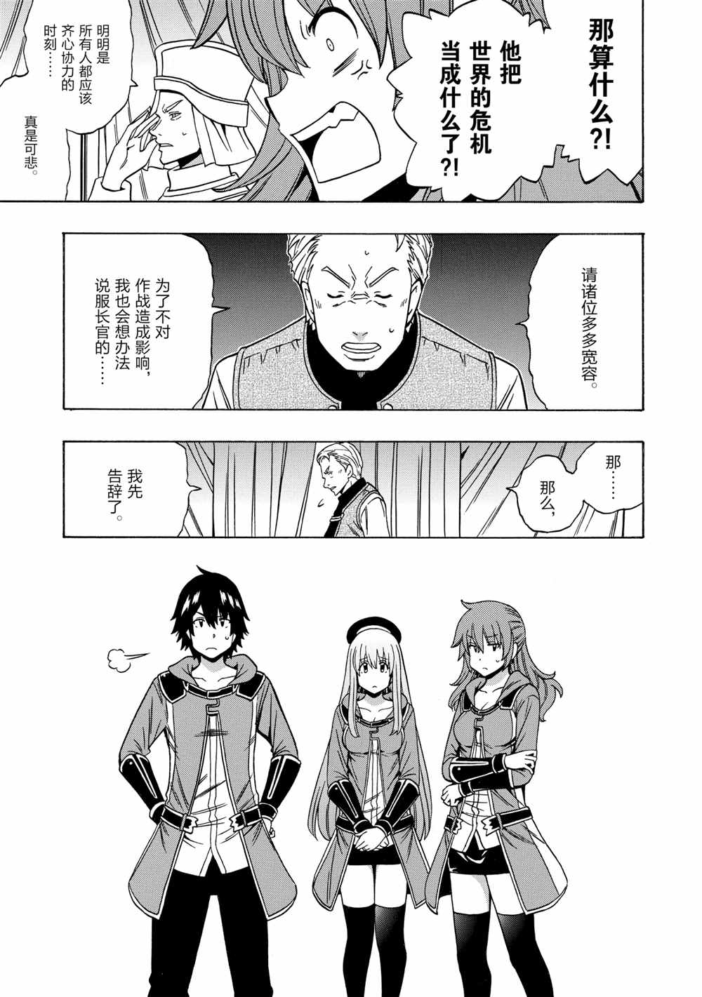 《贤者之孙》第45话 第13页