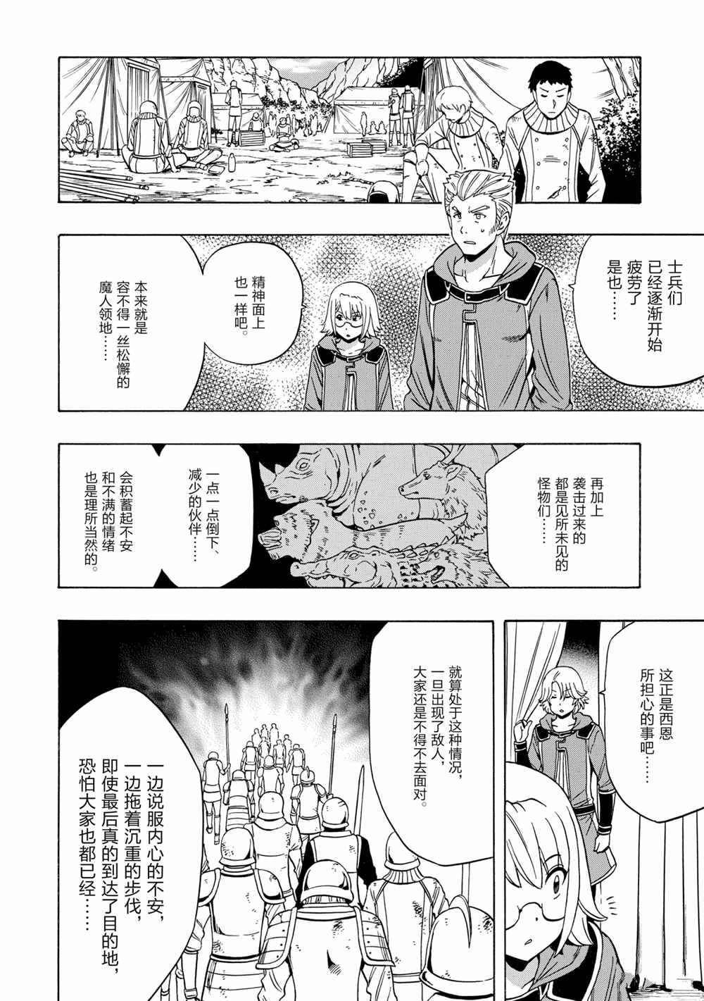 《贤者之孙》第45话 第14页