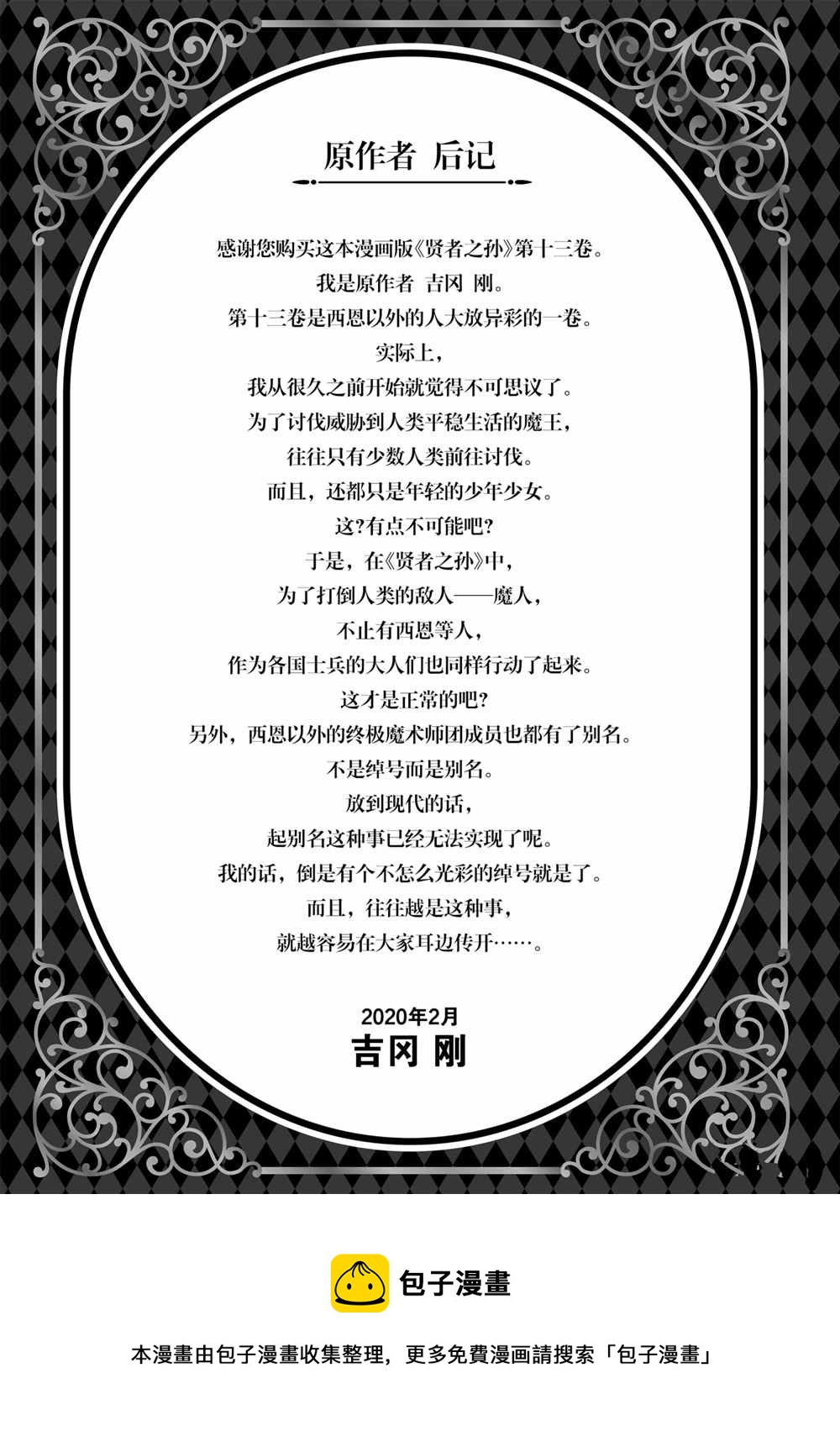 《贤者之孙》第45话 第17页