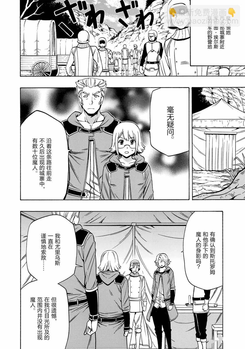 《贤者之孙》第45话 第2页