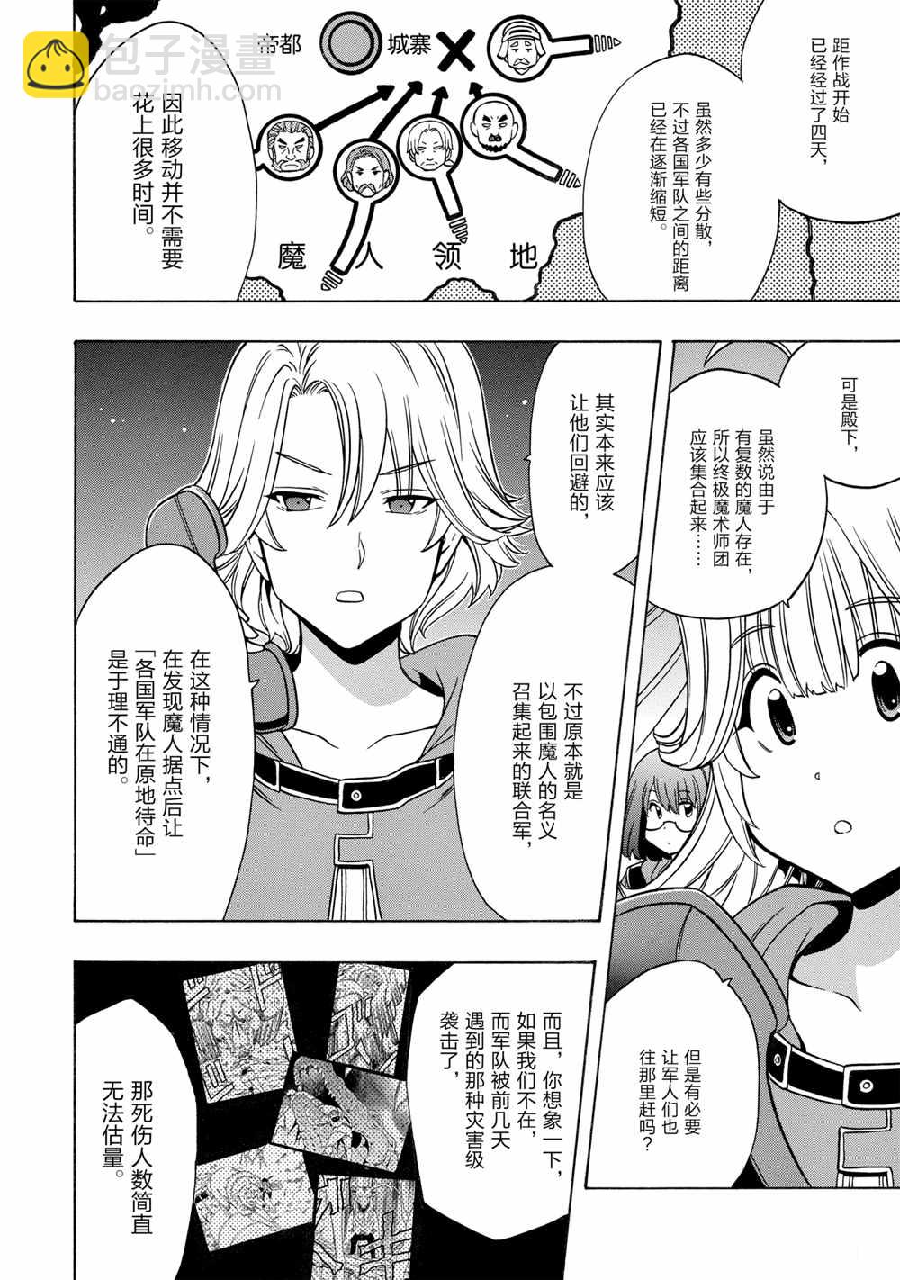 《贤者之孙》第45话 第4页