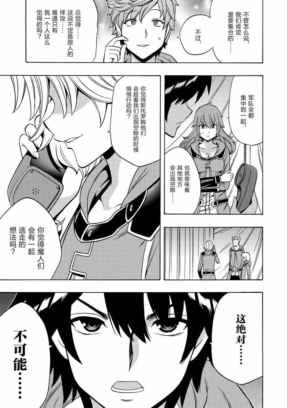 《贤者之孙》第45话 第5页