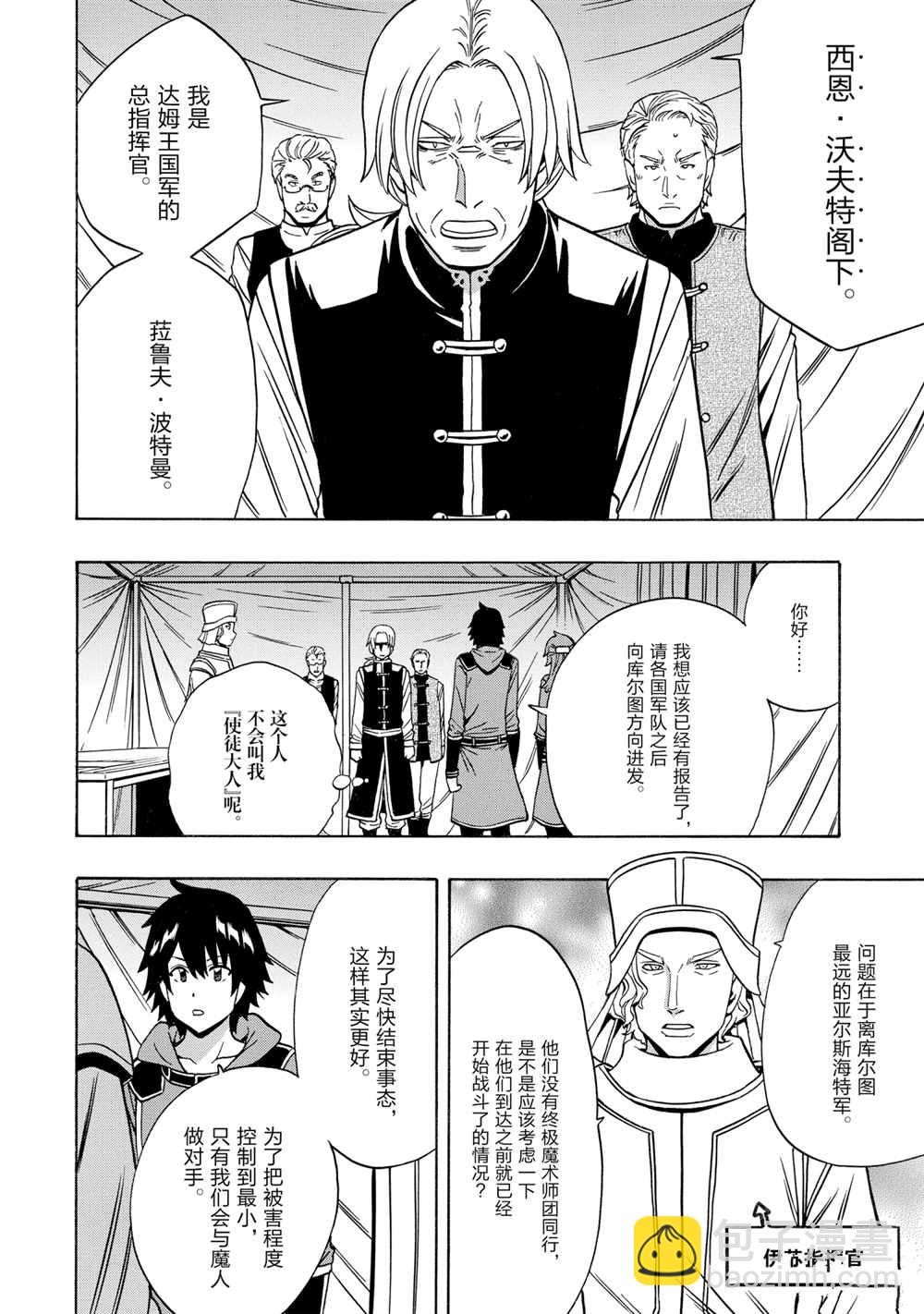 《贤者之孙》第45话 第8页