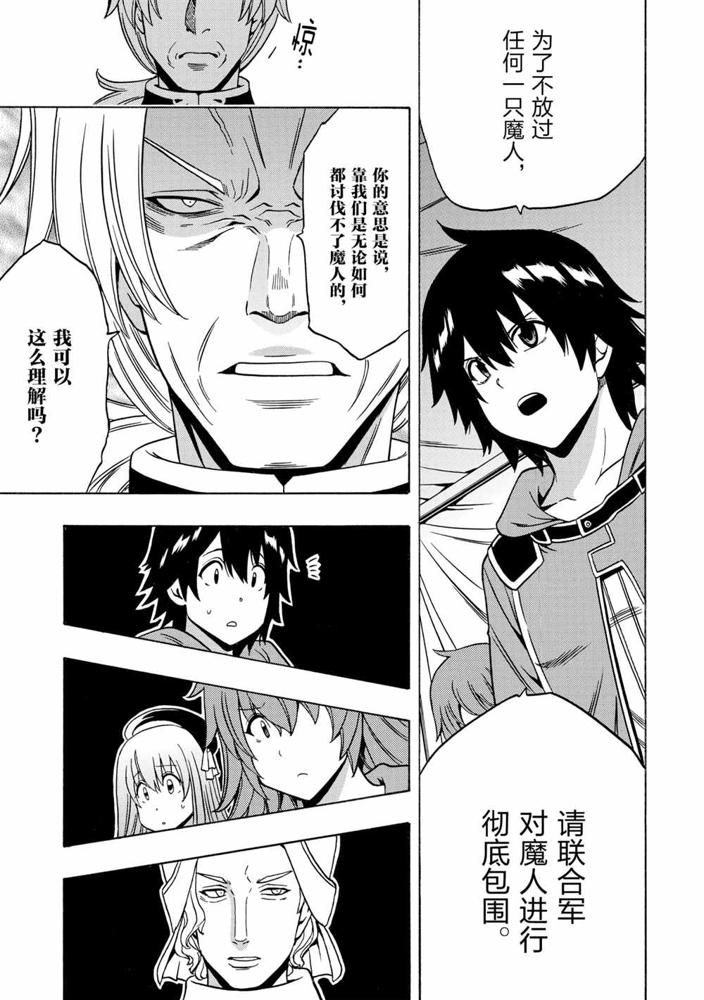 《贤者之孙》第45话 第9页