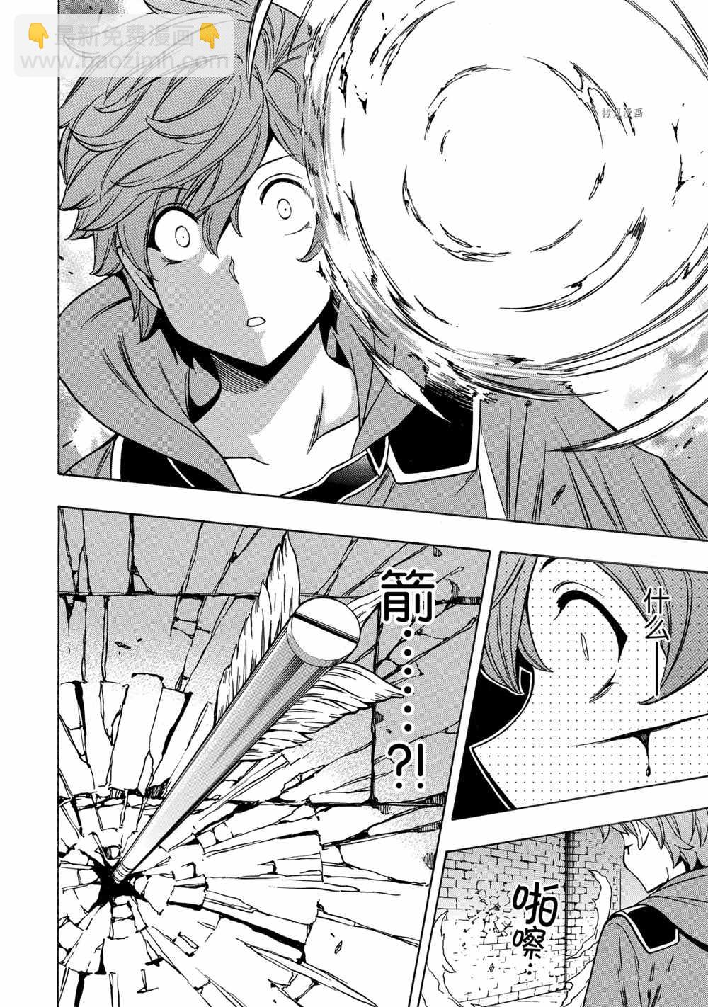 《贤者之孙》第47话 第10页