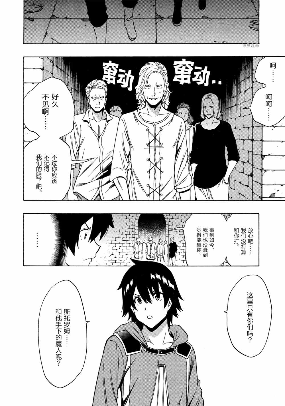 《贤者之孙》第47话 第18页