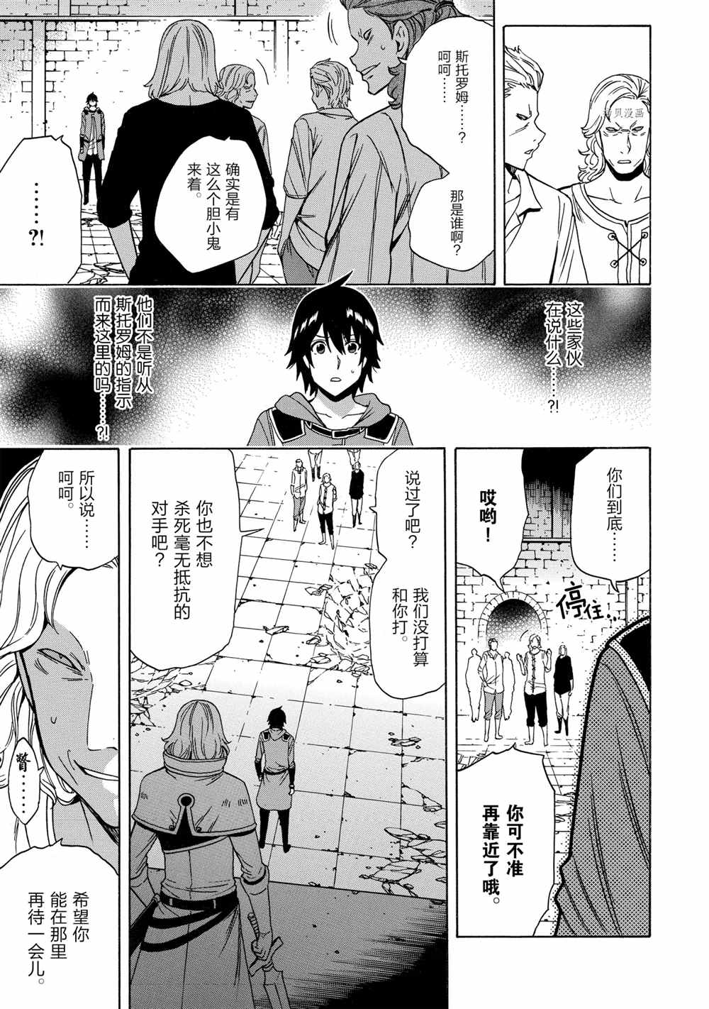 《贤者之孙》第47话 第19页