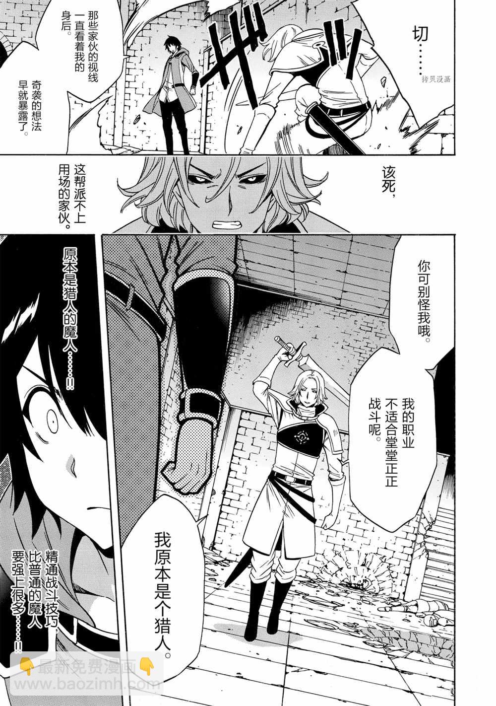《贤者之孙》第47话 第21页