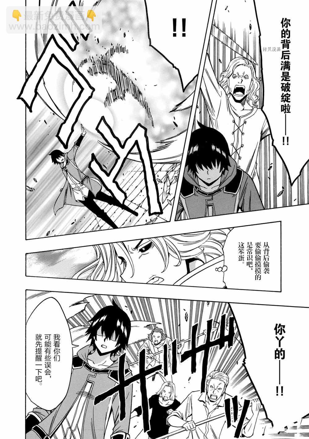 《贤者之孙》第47话 第22页