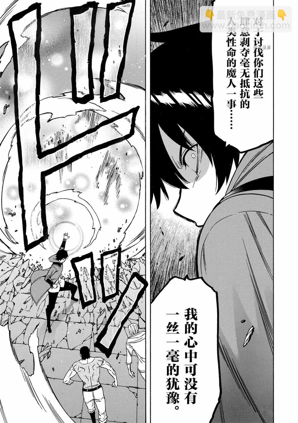 《贤者之孙》第47话 第23页