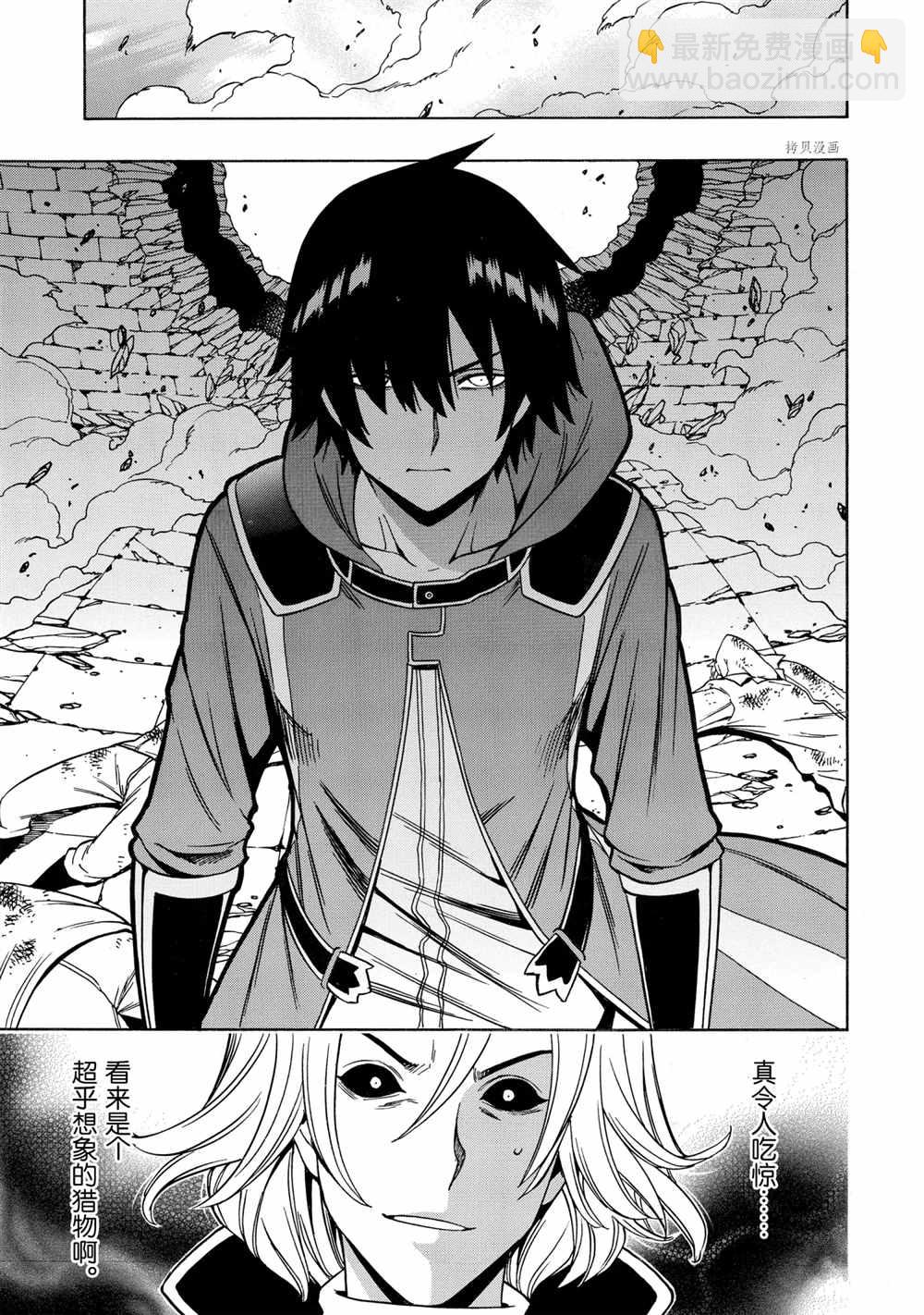 《贤者之孙》第47话 第25页