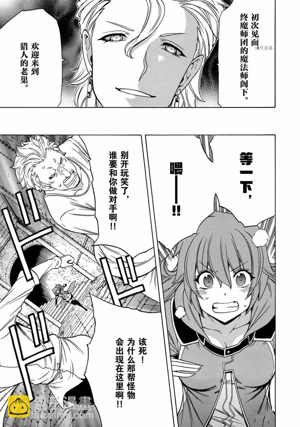 《贤者之孙》第47话 第31页