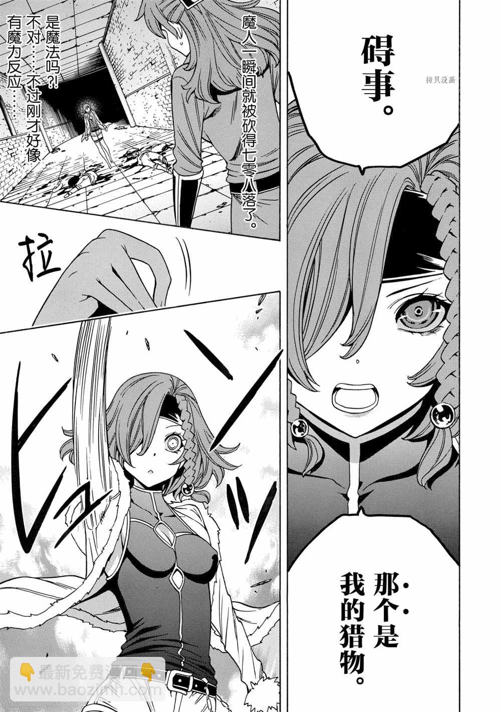 《贤者之孙》第47话 第33页
