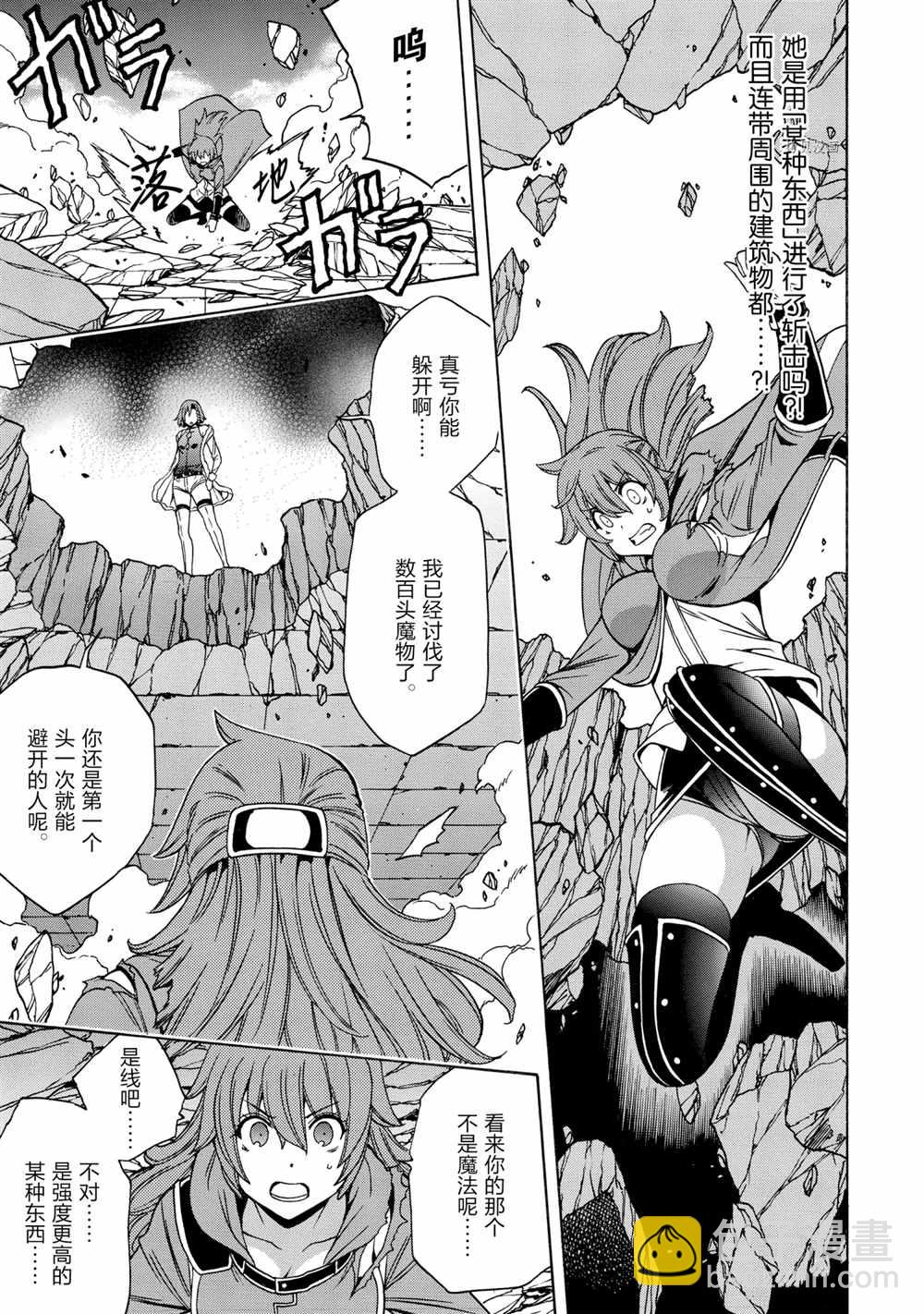 《贤者之孙》第47话 第35页
