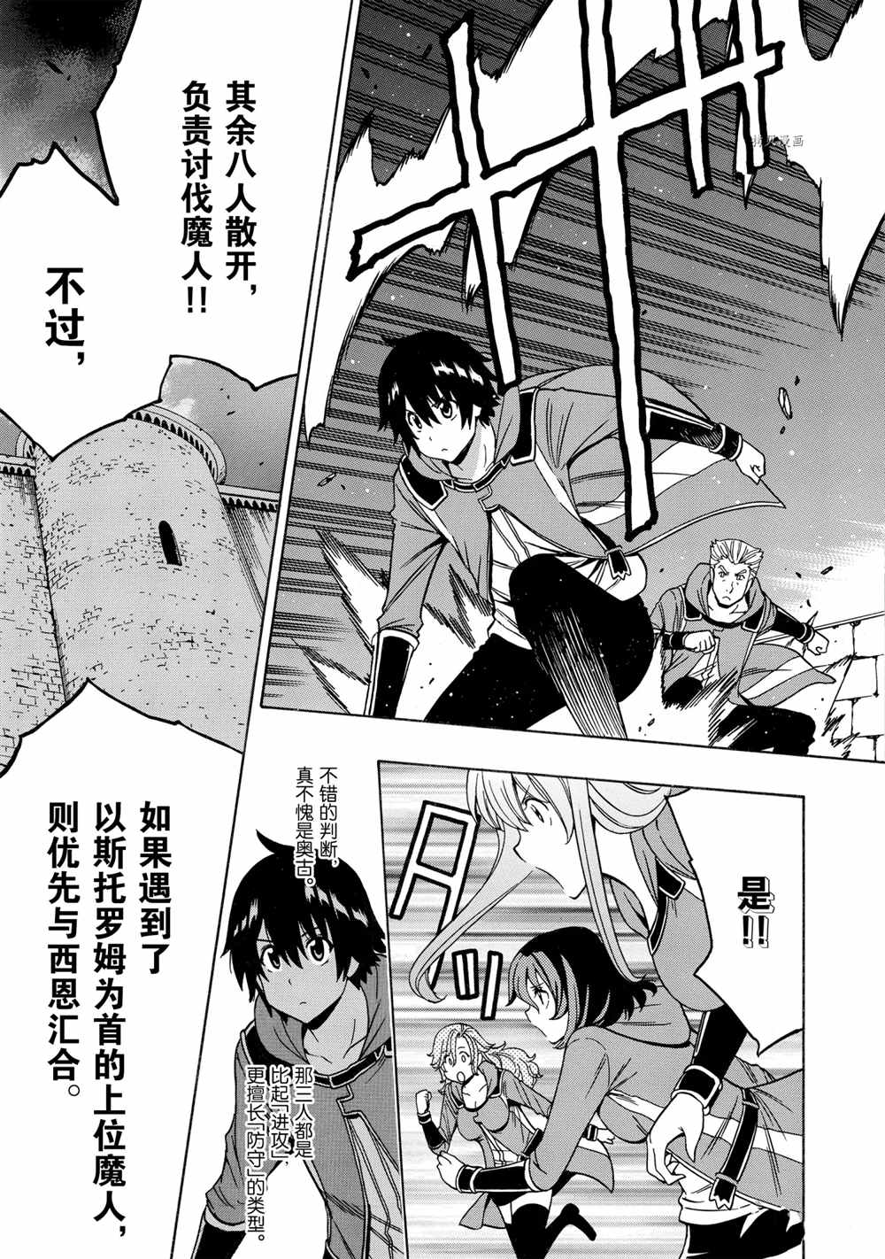 《贤者之孙》第47话 第3页
