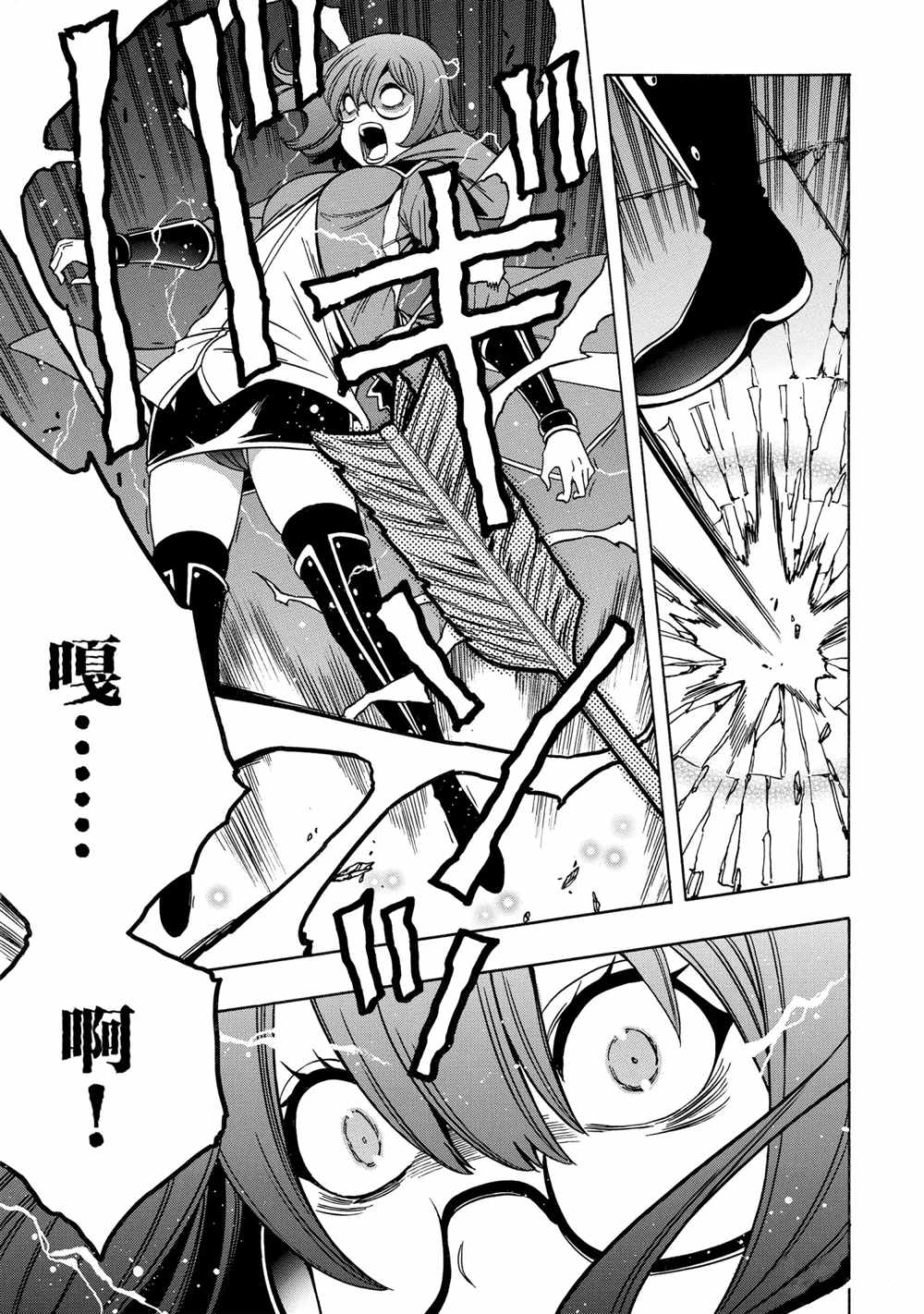 《贤者之孙》第47话 第43页