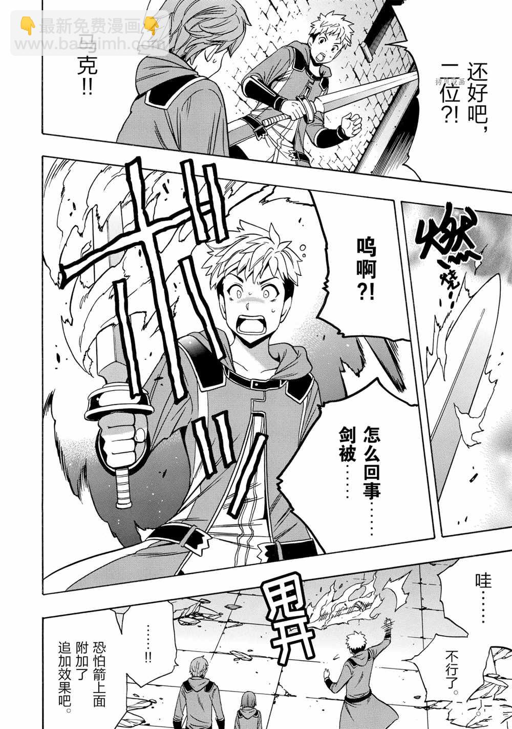 《贤者之孙》第47话 第46页