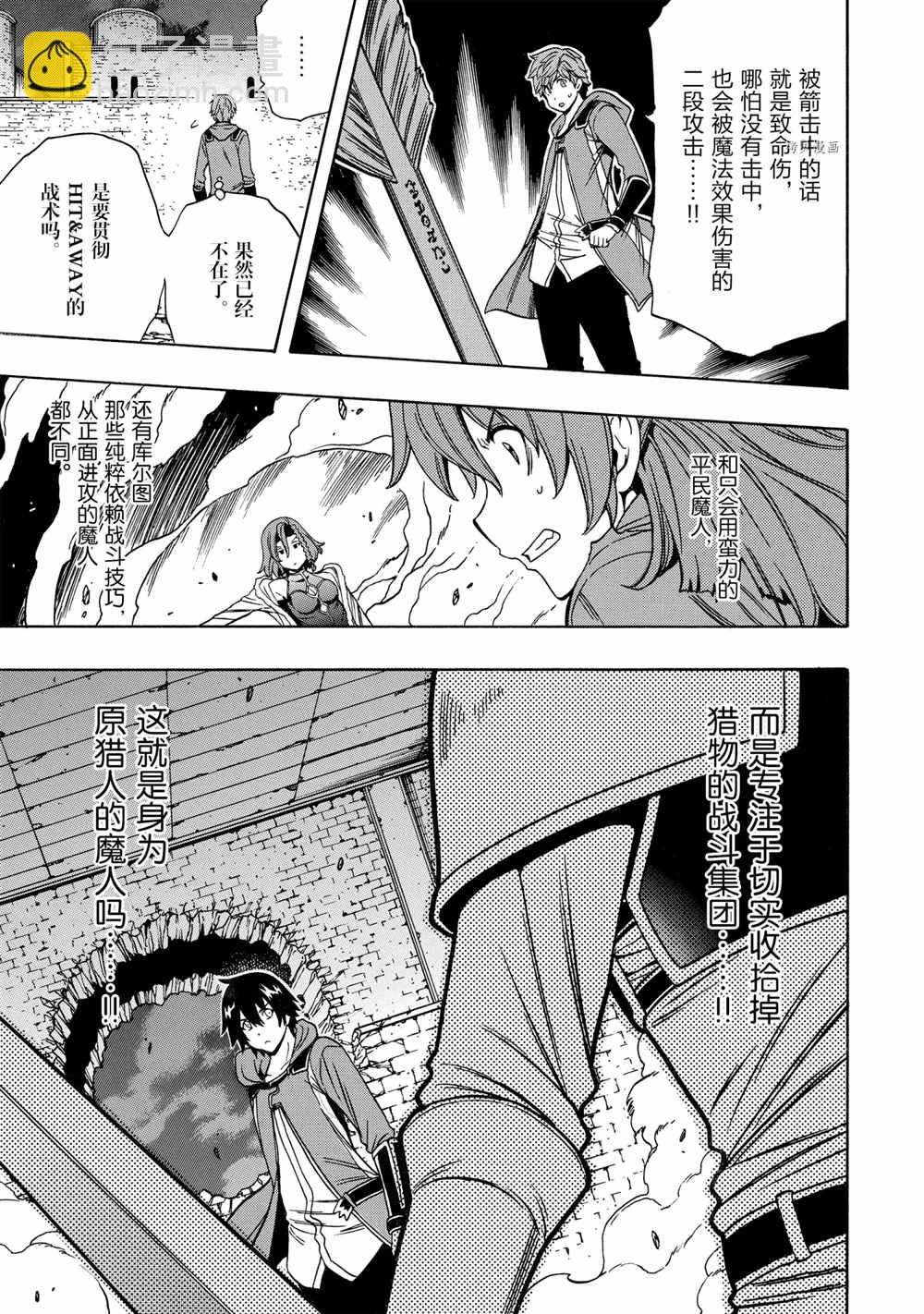 《贤者之孙》第47话 第47页