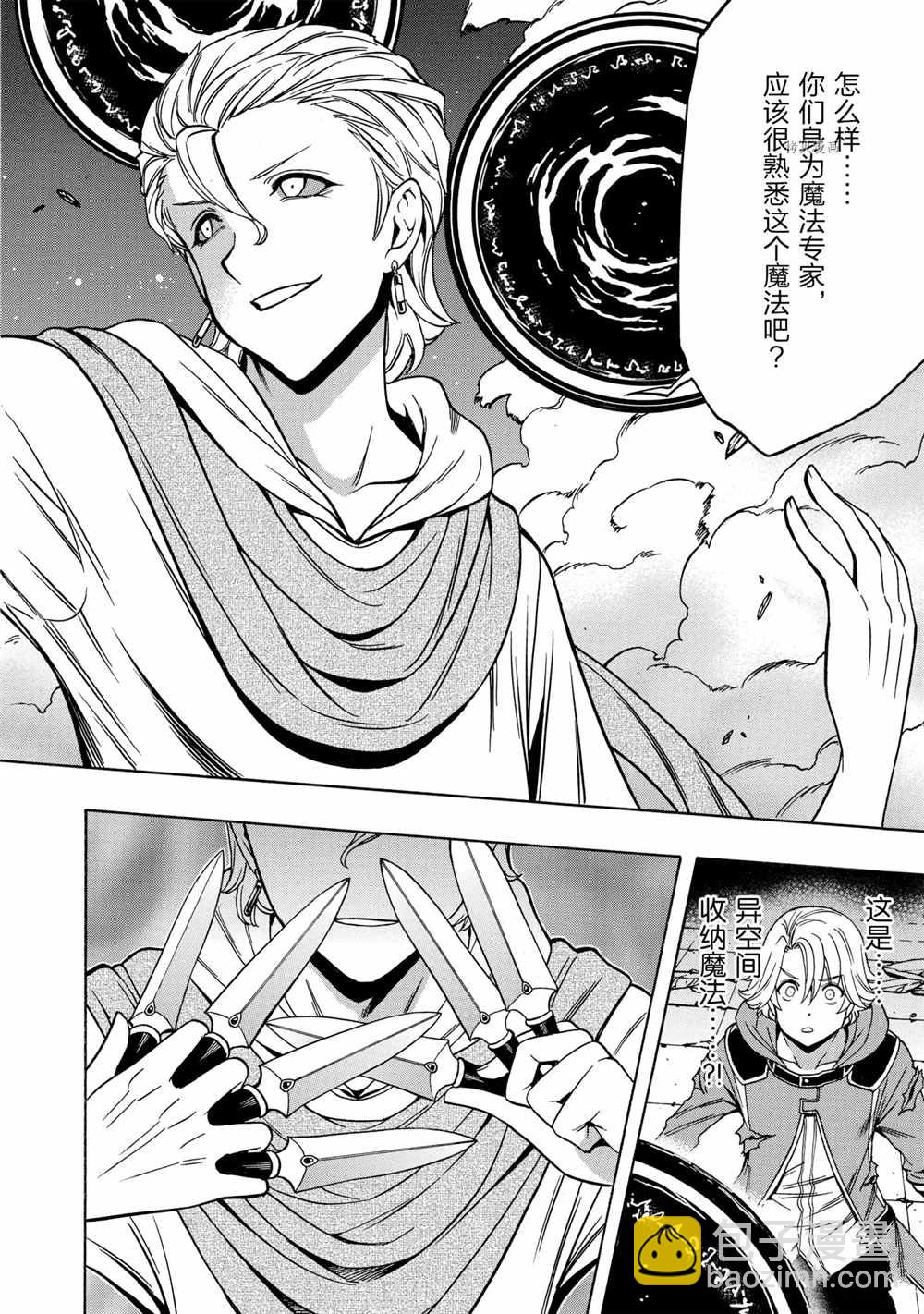 《贤者之孙》第47话 第48页