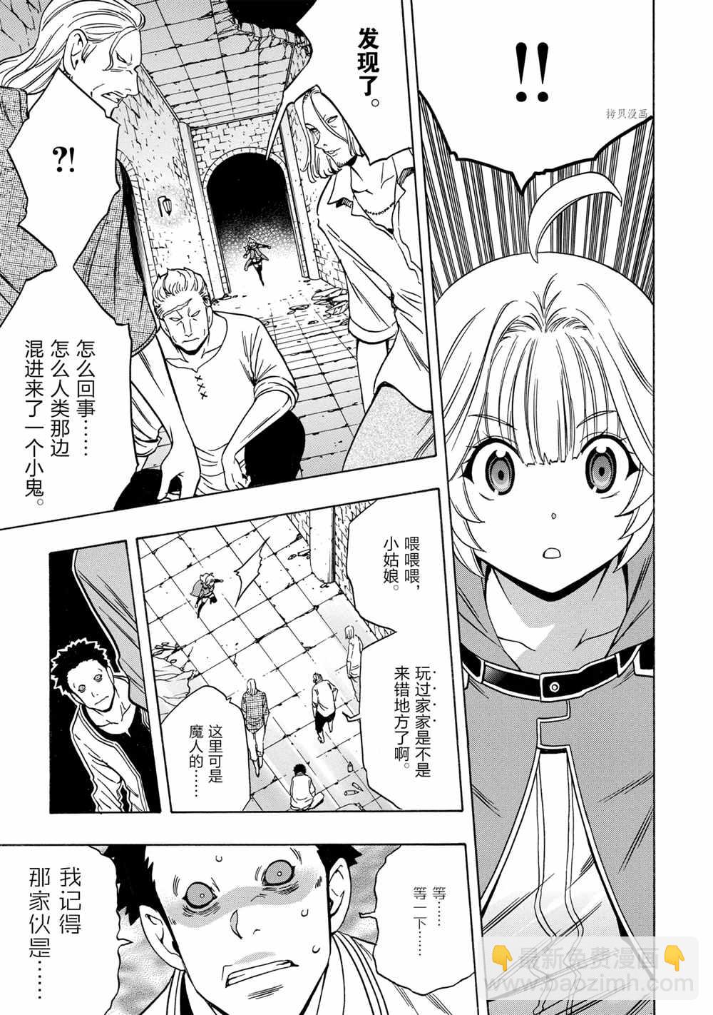 《贤者之孙》第47话 第5页