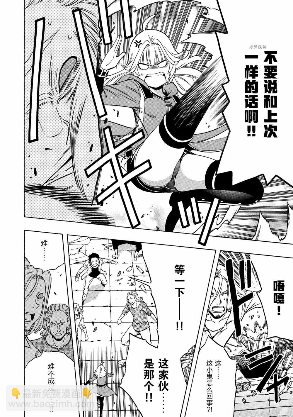 《贤者之孙》第47话 第6页
