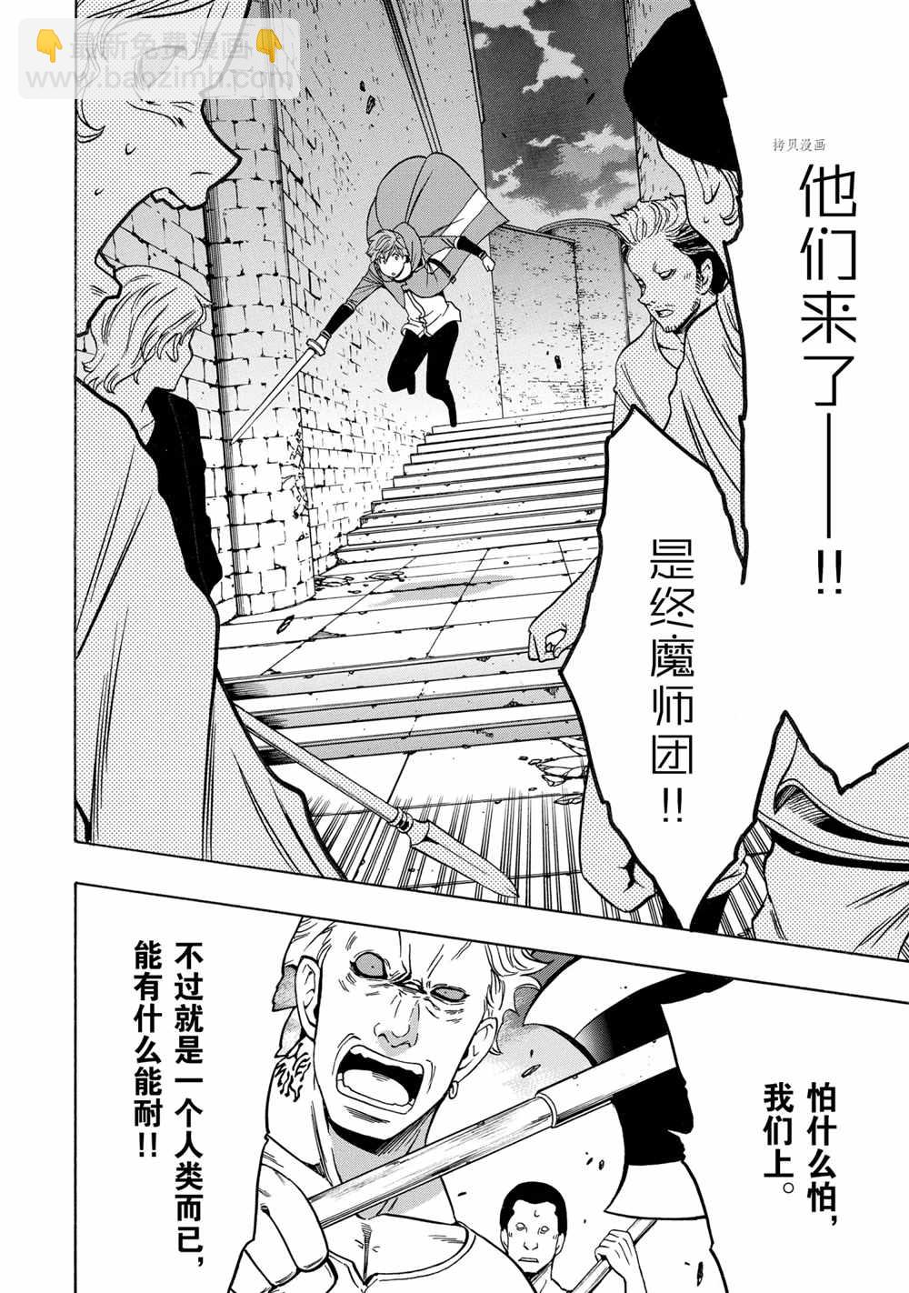 《贤者之孙》第47话 第8页