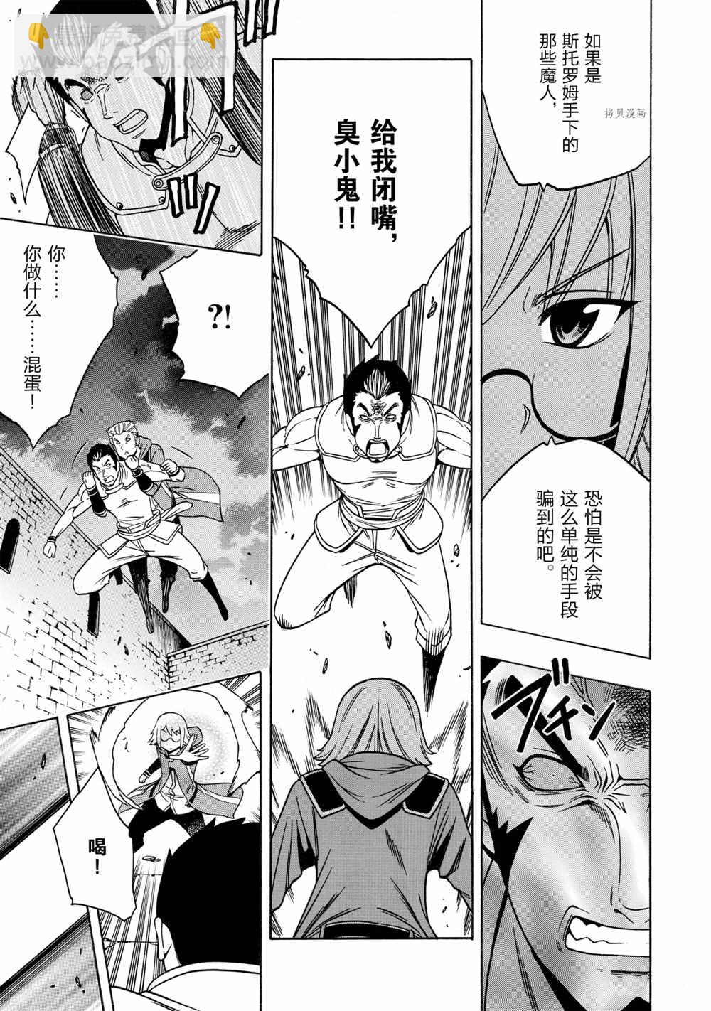 《贤者之孙》第48话 第15页