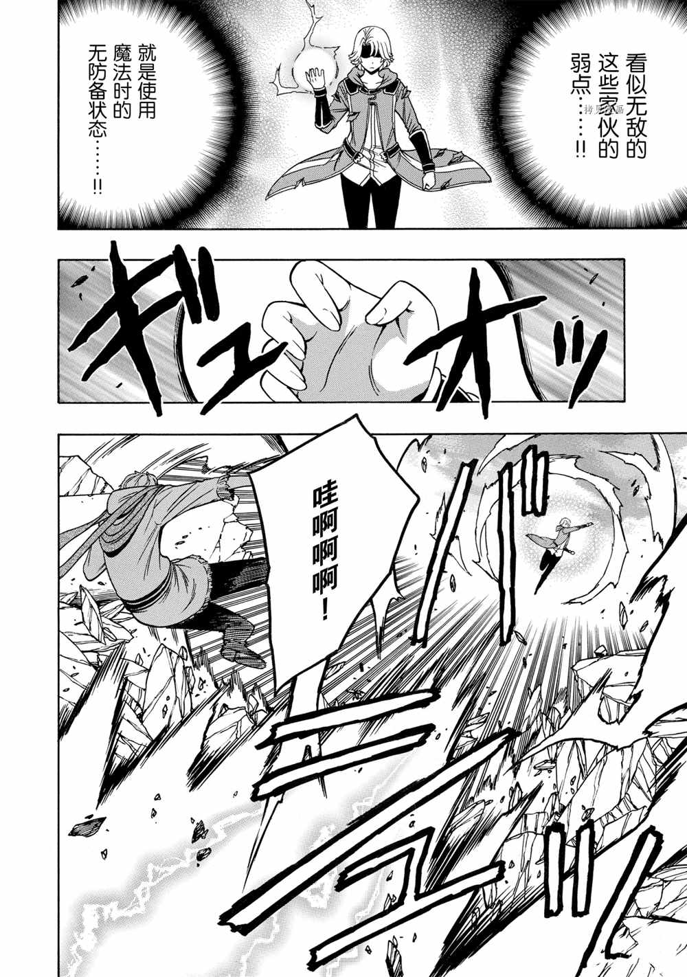 《贤者之孙》第48话 第20页