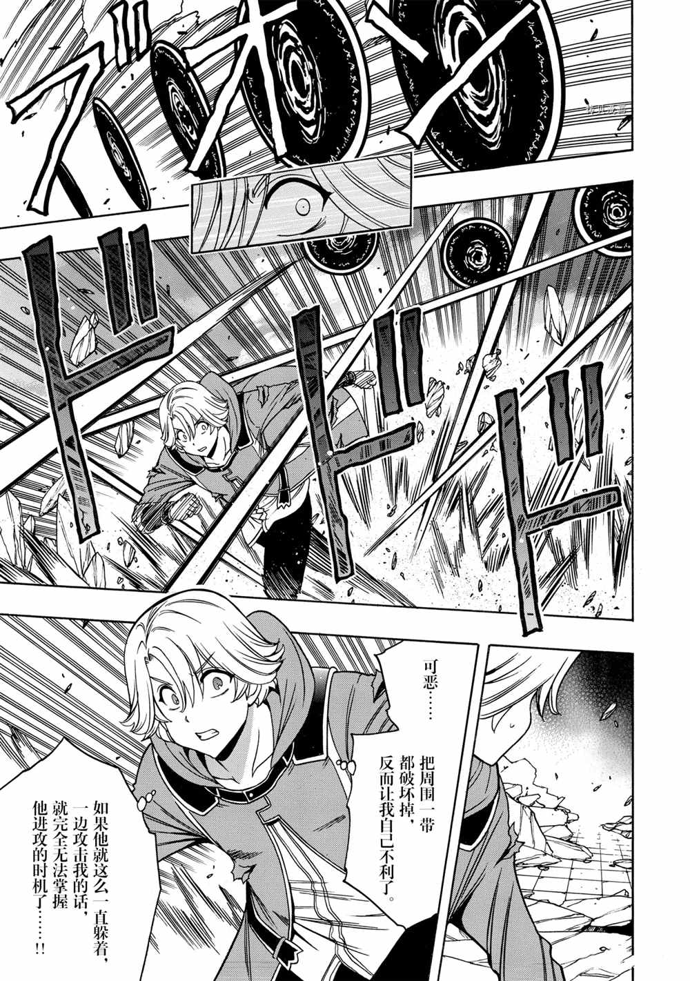 《贤者之孙》第48话 第23页