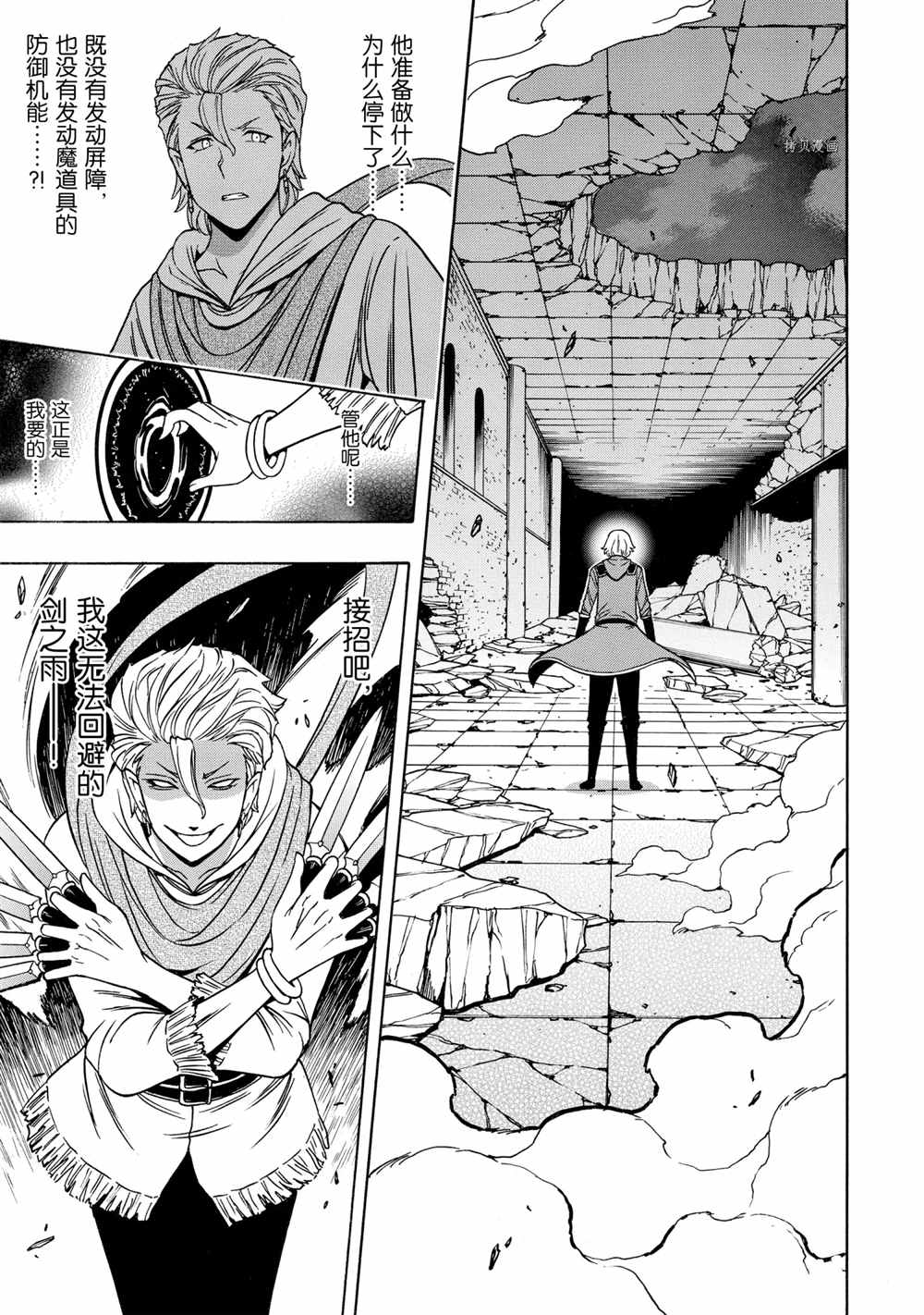 《贤者之孙》第48话 第25页