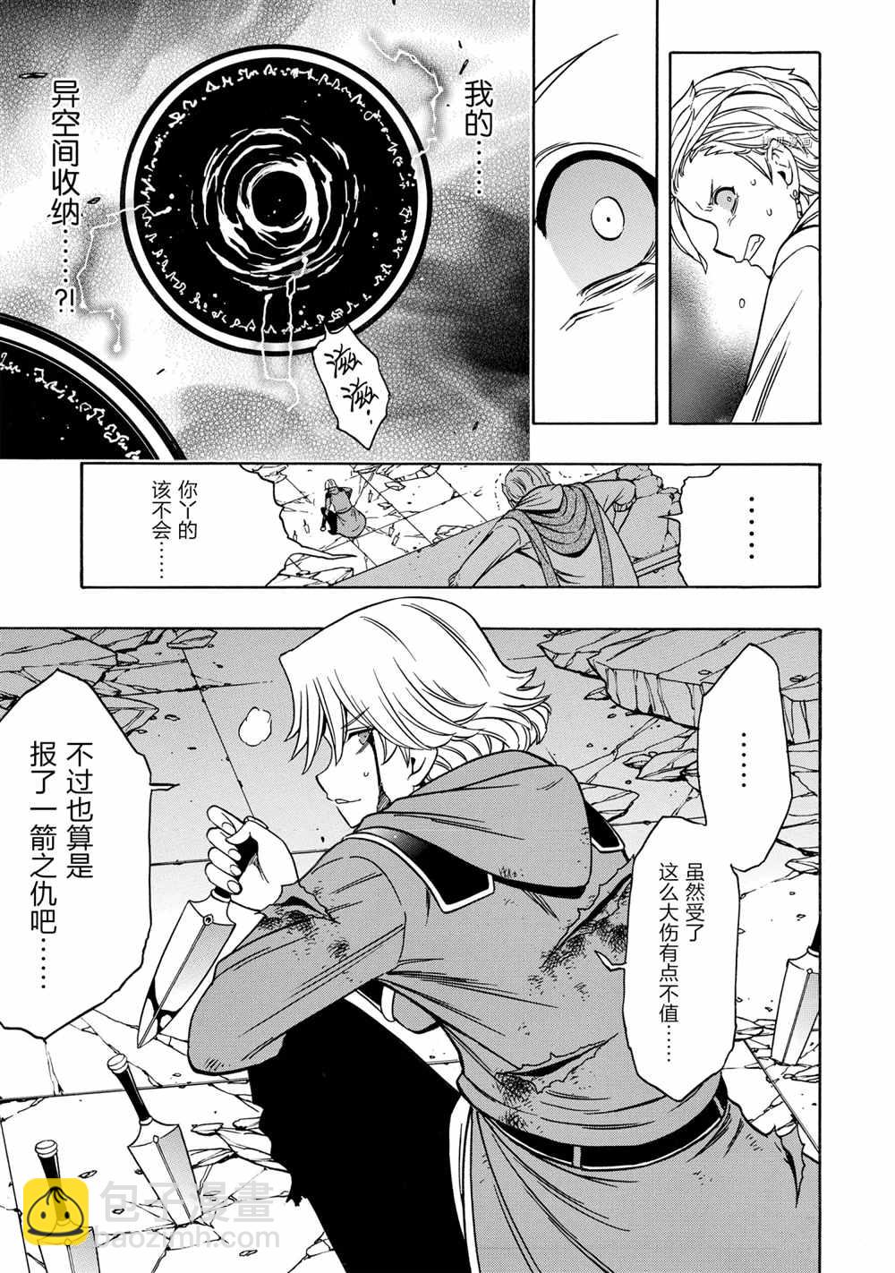 《贤者之孙》第48话 第29页