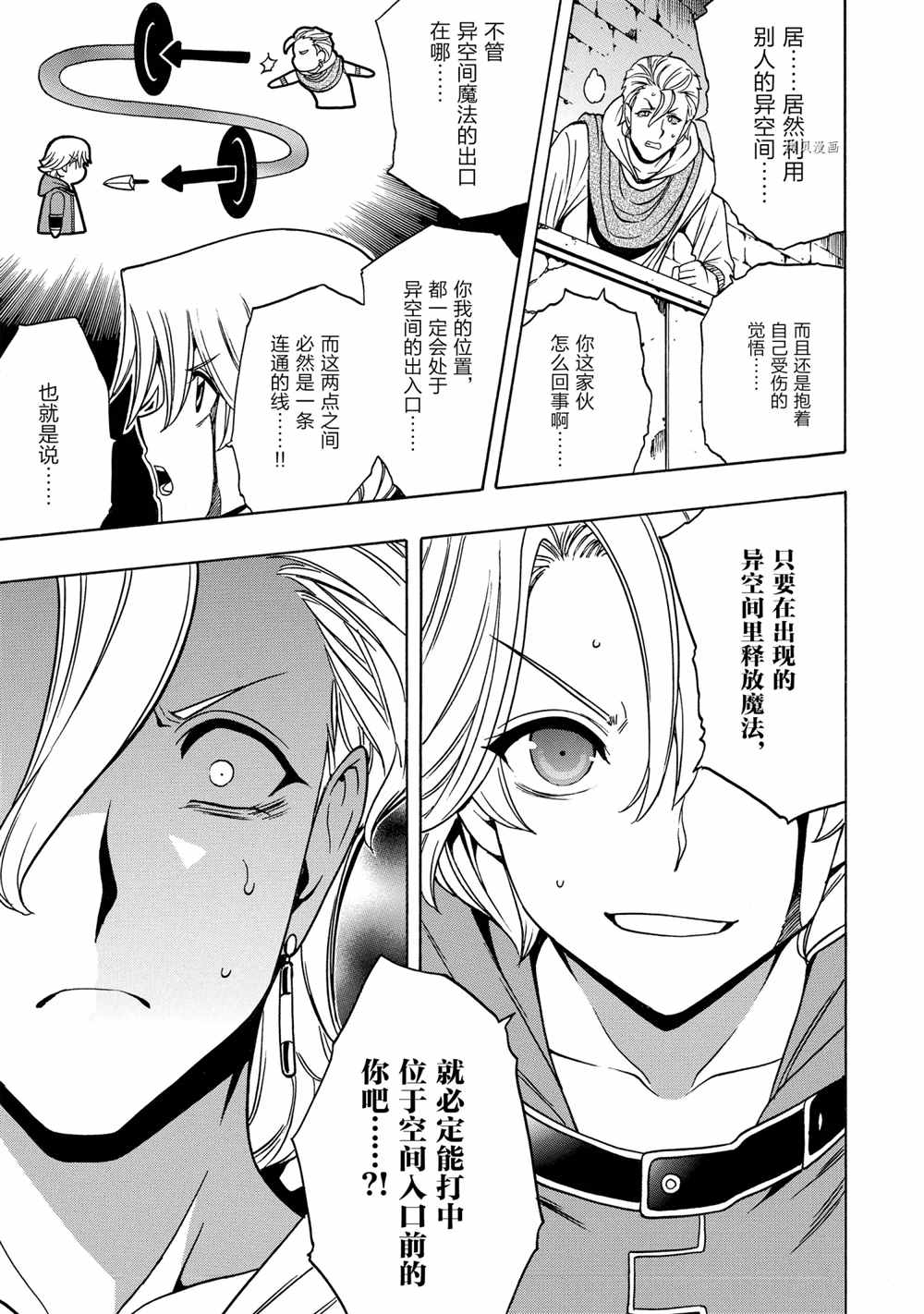 《贤者之孙》第48话 第31页
