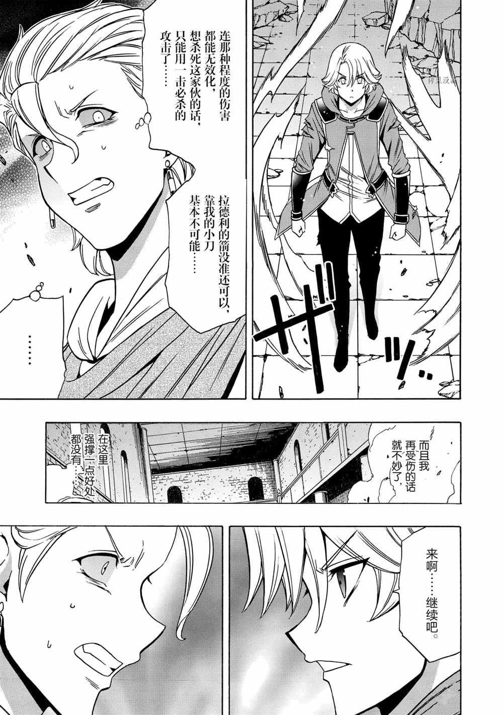 《贤者之孙》第48话 第33页