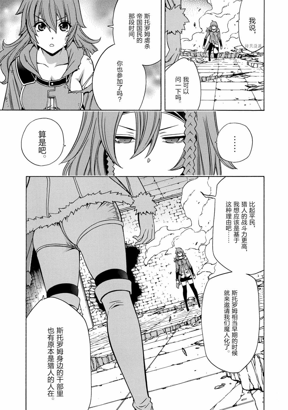 《贤者之孙》第48话 第37页