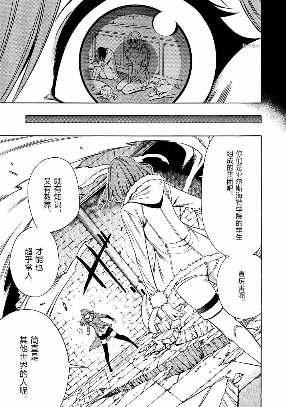 《贤者之孙》第48话 第3页