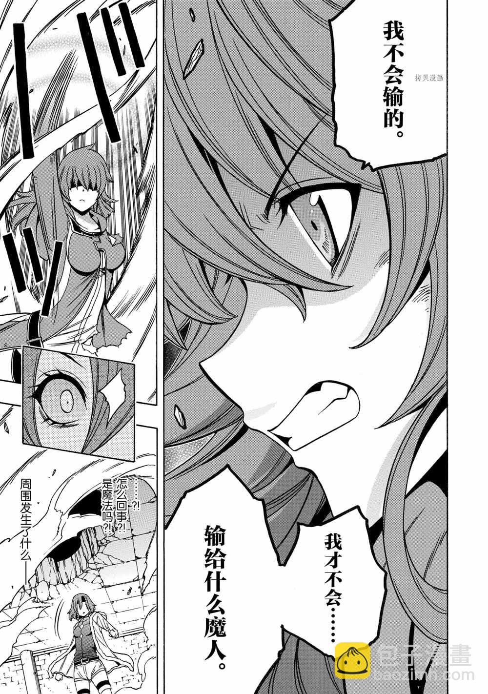 《贤者之孙》第48话 第41页