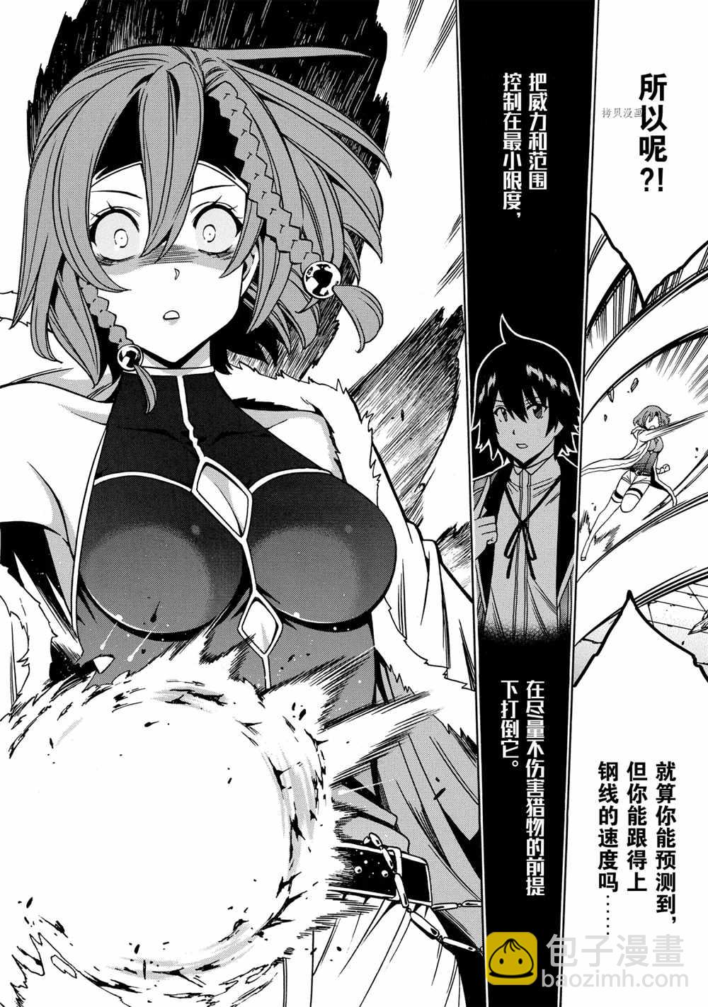 《贤者之孙》第48话 第44页
