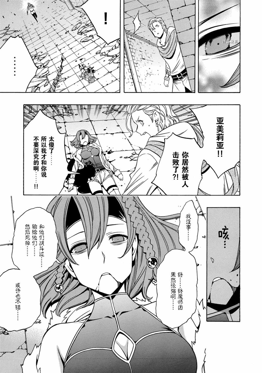 《贤者之孙》第48话 第49页