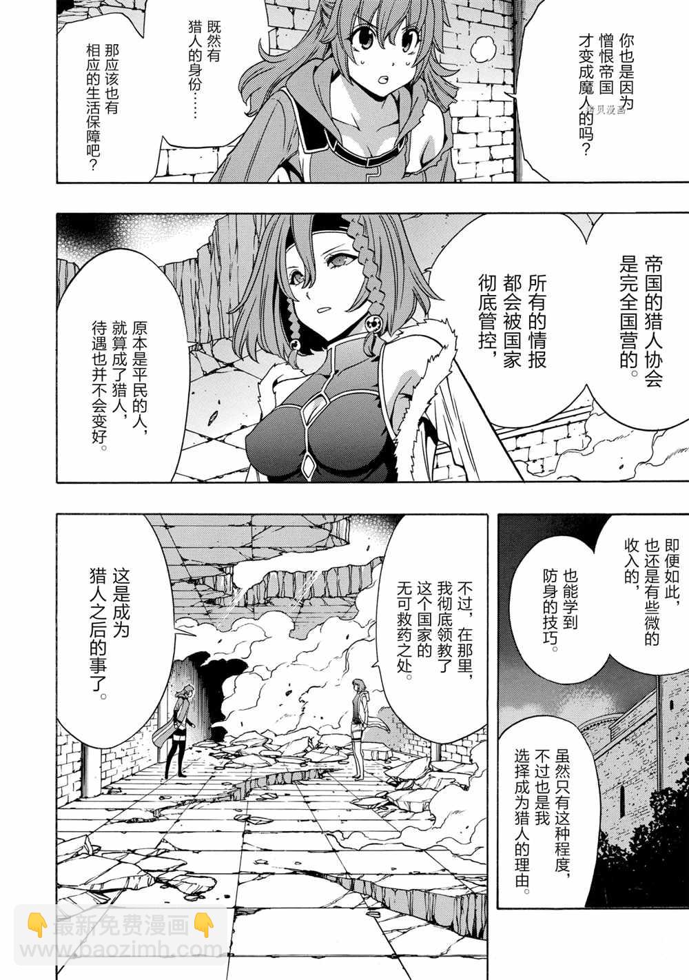 《贤者之孙》第48话 第4页