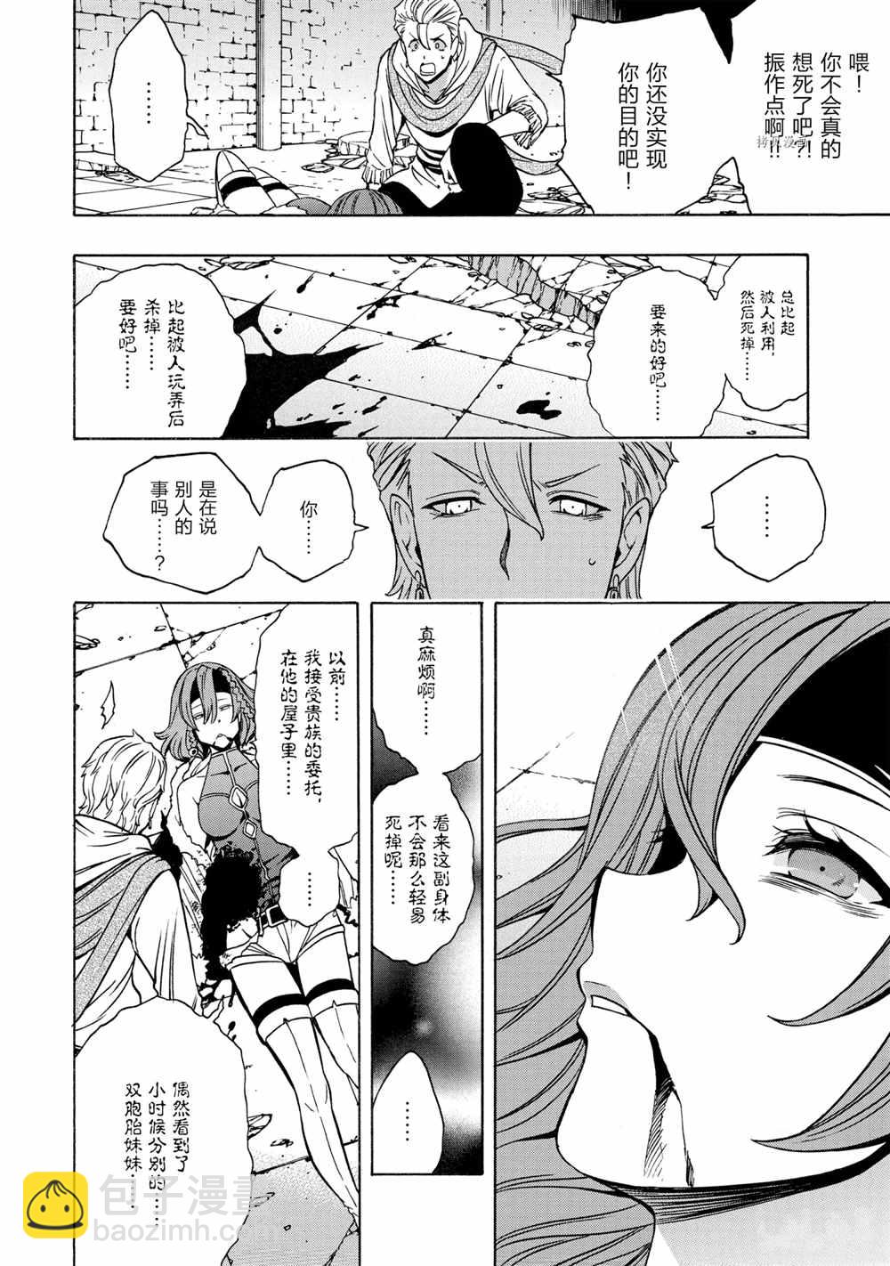《贤者之孙》第48话 第50页