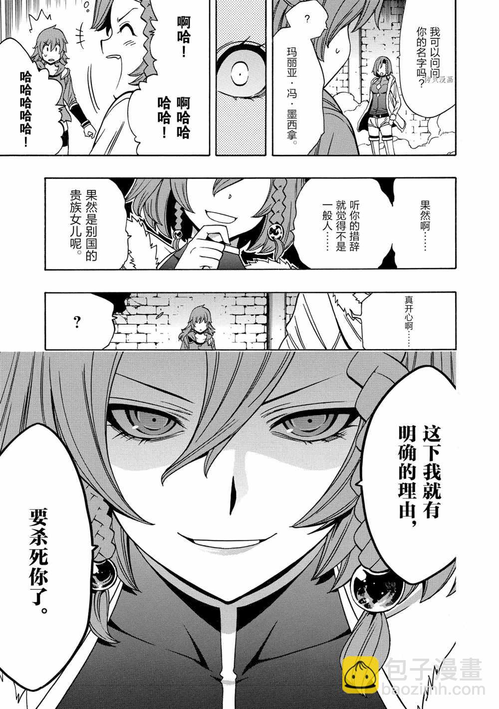《贤者之孙》第48话 第5页