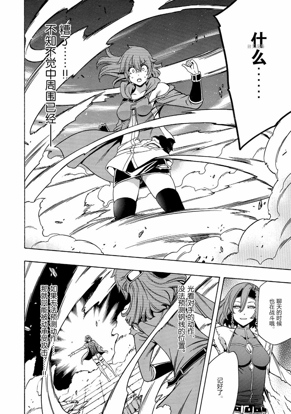 《贤者之孙》第48话 第6页