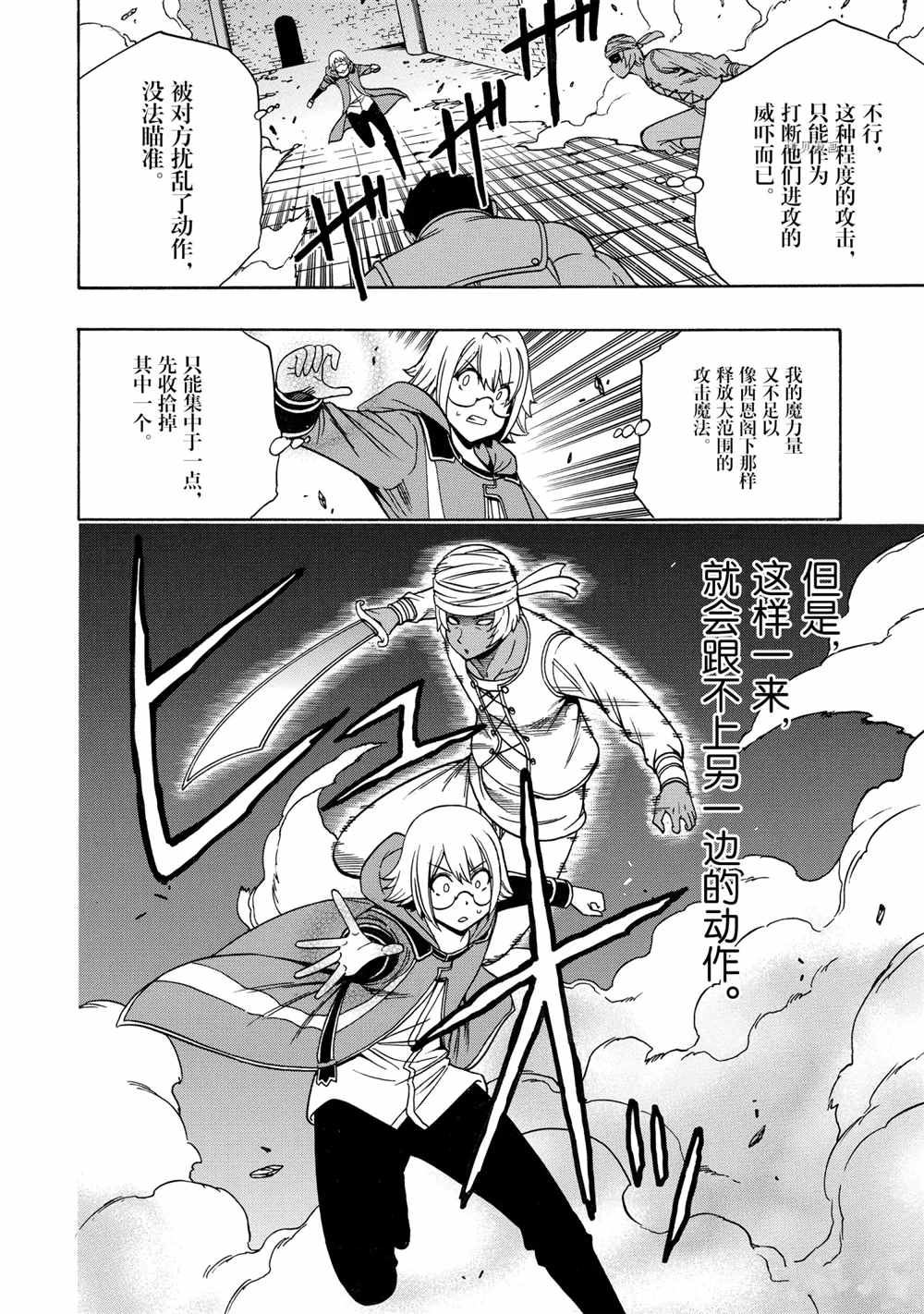 《贤者之孙》第48话 第8页