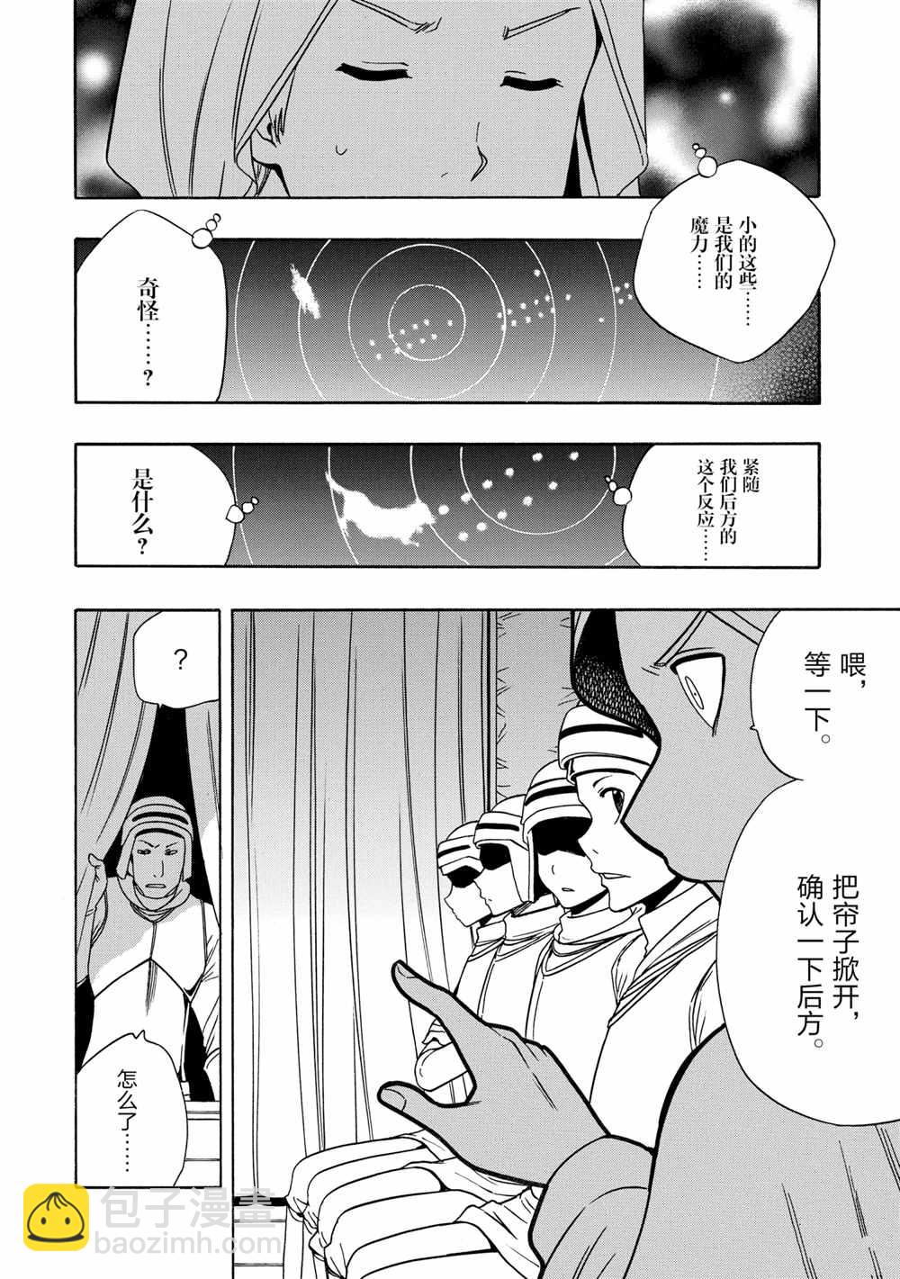 《贤者之孙》第42话 第10页